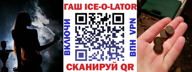 ГАШИШ Ice-O-Lator  Оса 